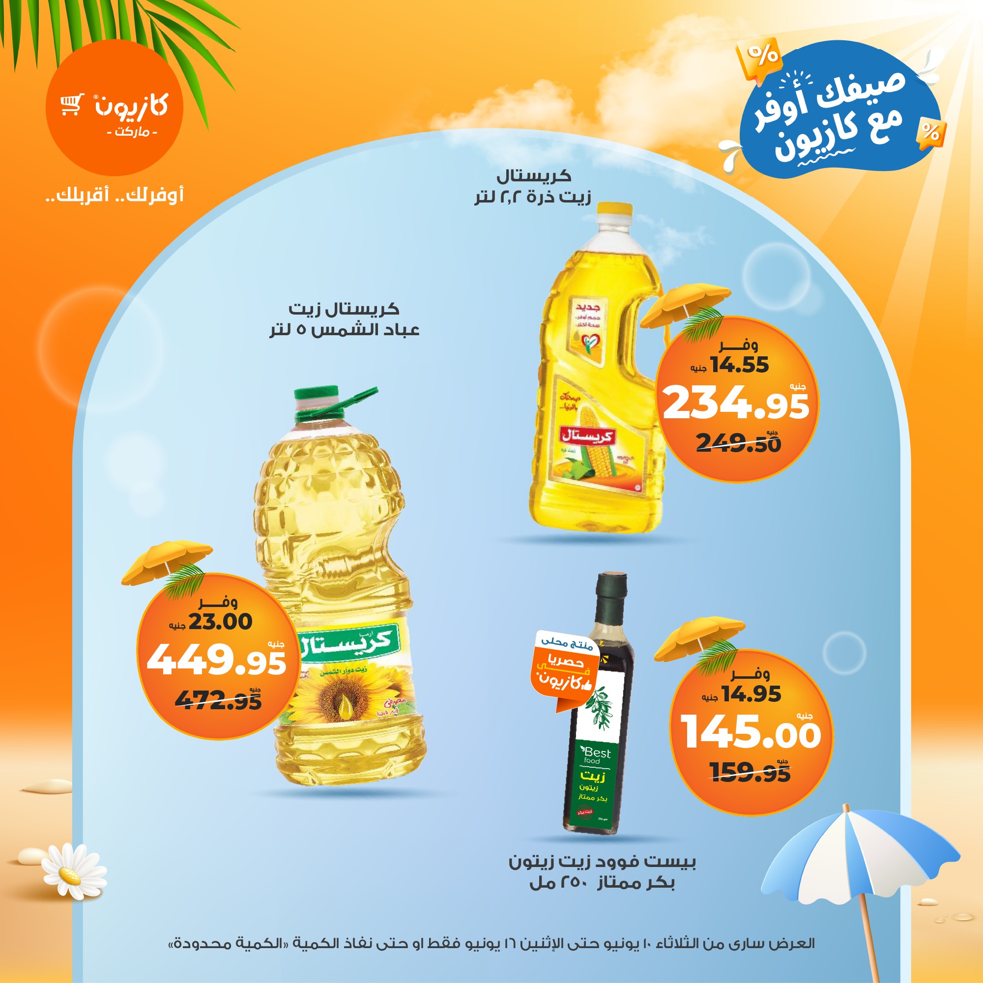 kazyon offers from 10jun to 16jun 2025 عروض كازيون من 10 يونيو حتى 16 يونيو 2025 صفحة رقم 33